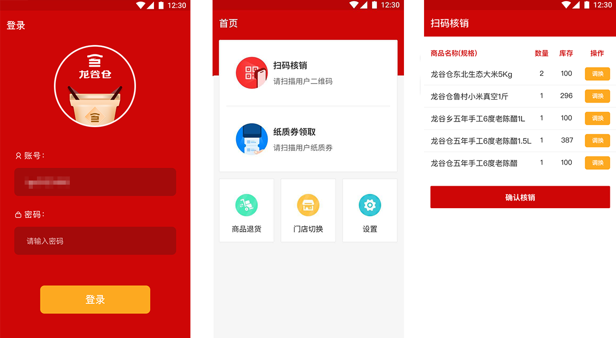 龍谷倉后臺(tái)123.png